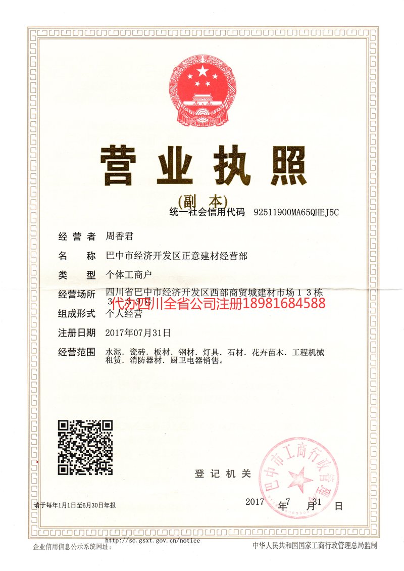 通化通化正意建材经营部