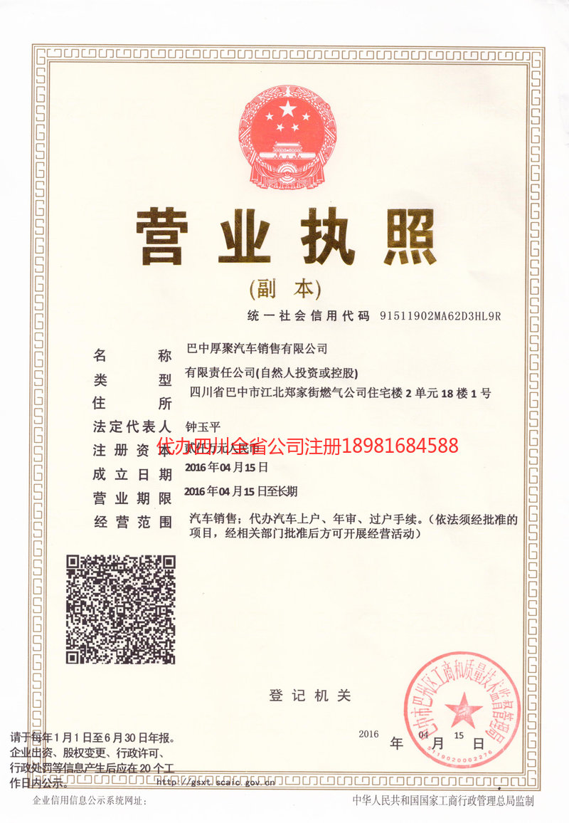 通化通化厚聚汽车销售有限公司