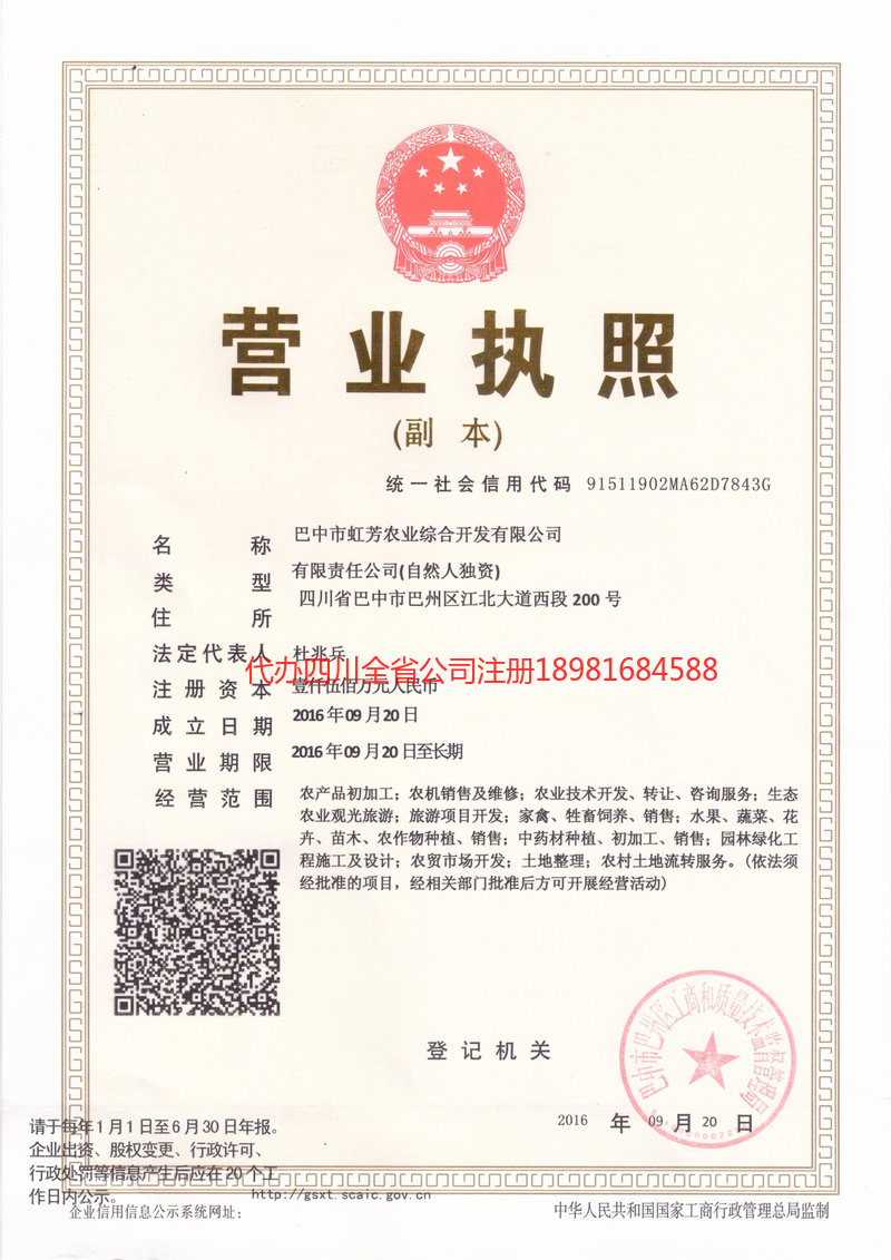 通化通化虹芳农业综合开发有限公司