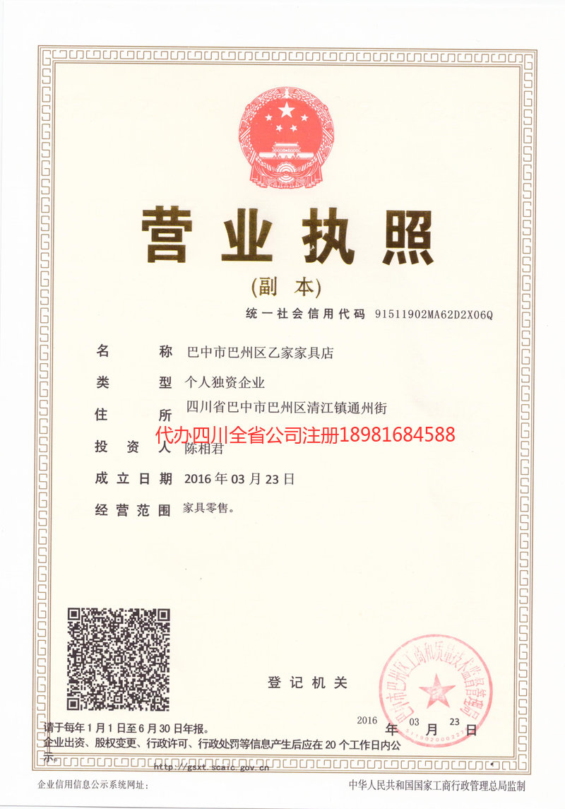 通化通化乙家家具店