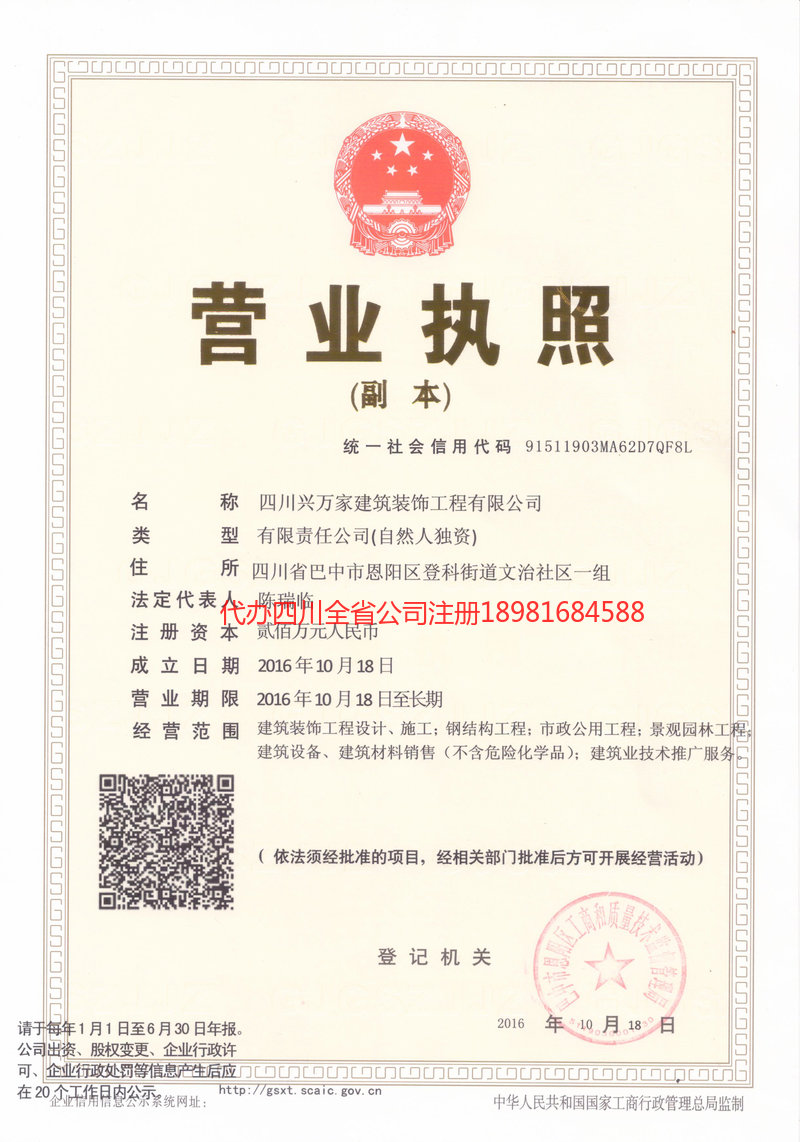 通化通化兴万家建筑装饰工程有限公司