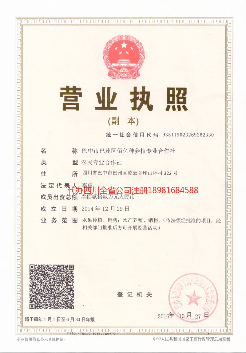 通化通化佰亿种养殖专业合作社