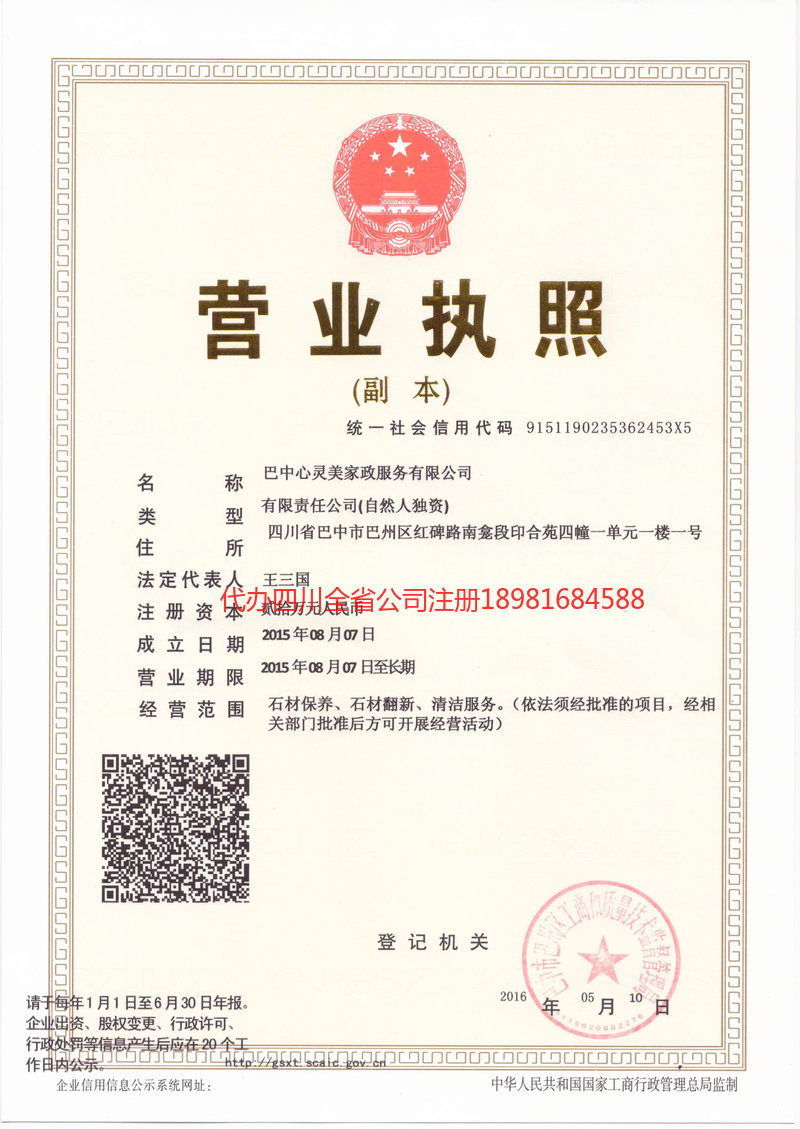 通化通化心灵美家政服务有限公司