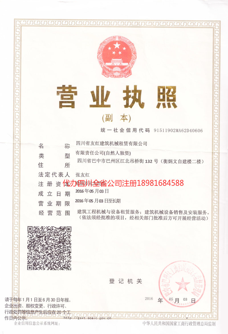 通化通化友红建筑机械租赁有限公司