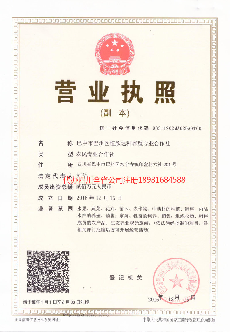 通化通化恒欣达种养殖专业合作社