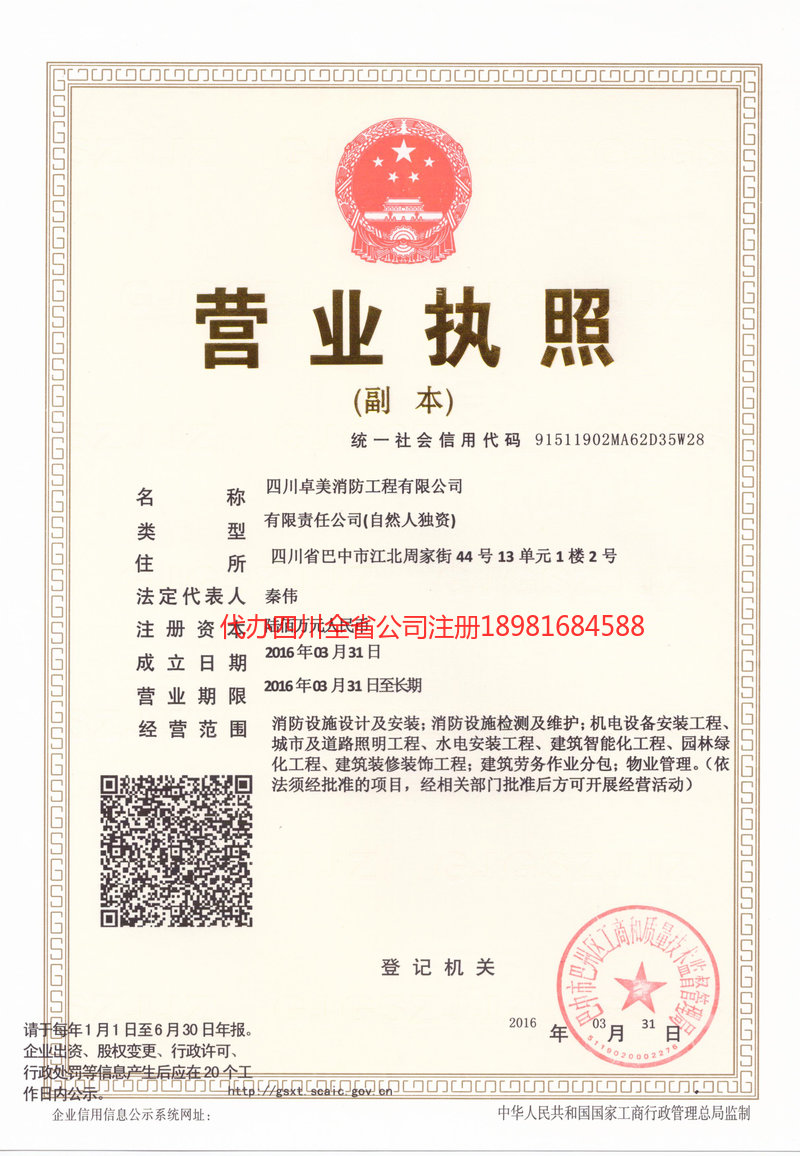 通化通化卓美消防工程有限公司