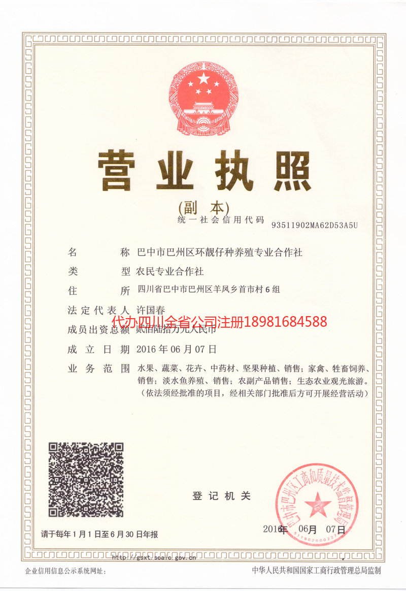 通化通化环靓仔种养殖专业合作社