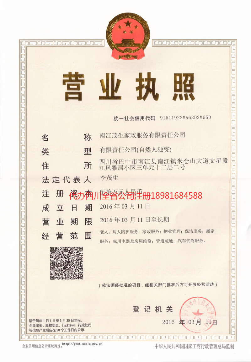 通化通化茂盛家政服务有限公司